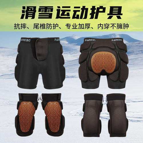 单板滑雪护臀装备双板防护护具滑冰防摔裤成人屁股垫护膝内穿儿童