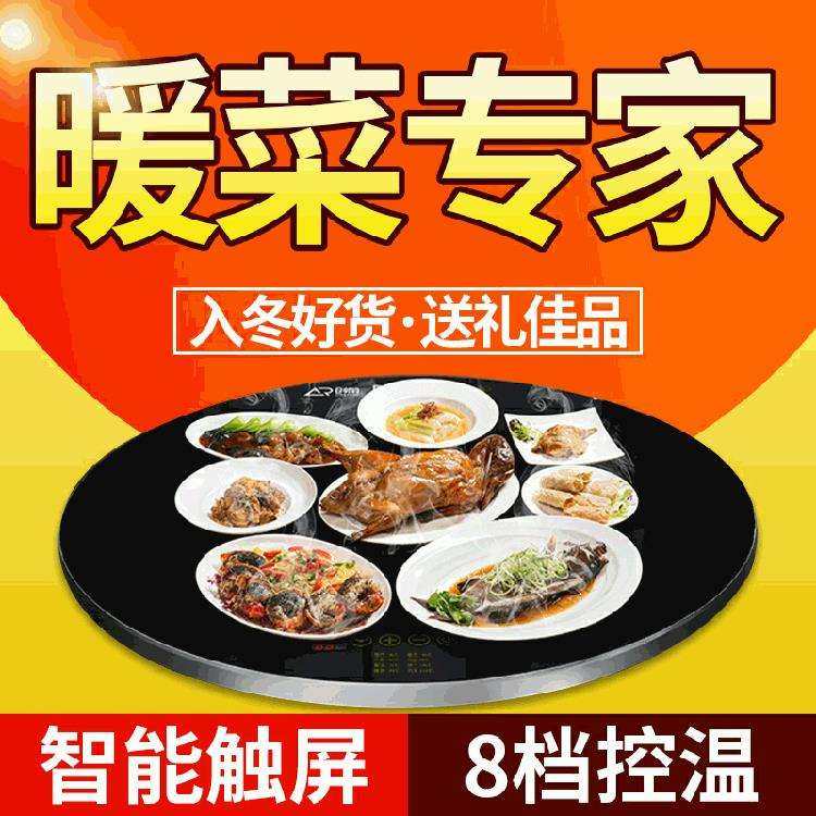 深圳直销家用恒温饭菜保温板智能热菜家用加热转盘暖菜板,畜牧/养殖物资,畜牧/养殖器械,淘宝优惠券,粉丝福利购,淘宝优惠卷