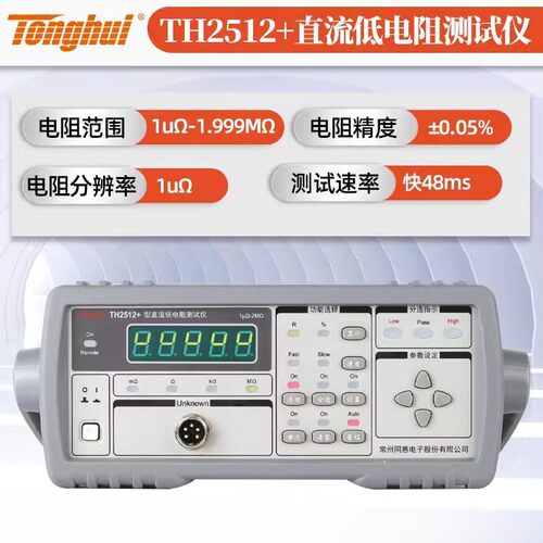 同惠TH251系列直流低电阻仪