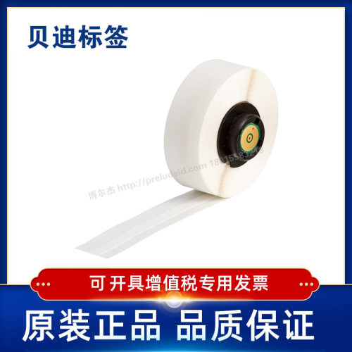 贝迪防伪打印机耗材M61C