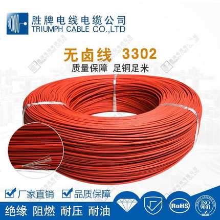 胜牌3302-24AWG低烟无卤电子线耐高温电子线颜色齐全现货