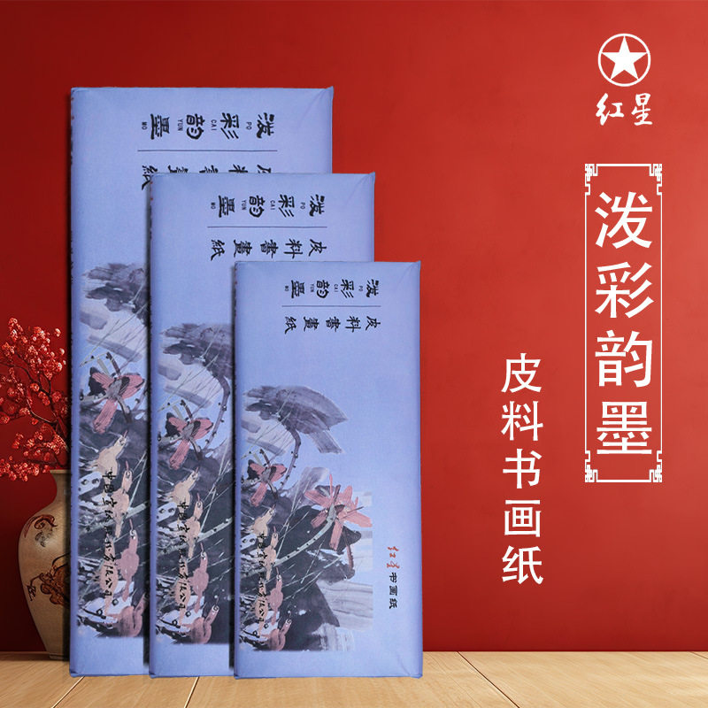 【红星】泼彩韵墨檀皮书画纸毛笔字作品纸国画山水画创作专用纸