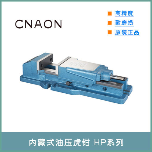 志钊内藏式油压虎钳HP-4,HP-5,HP-6,HP-8