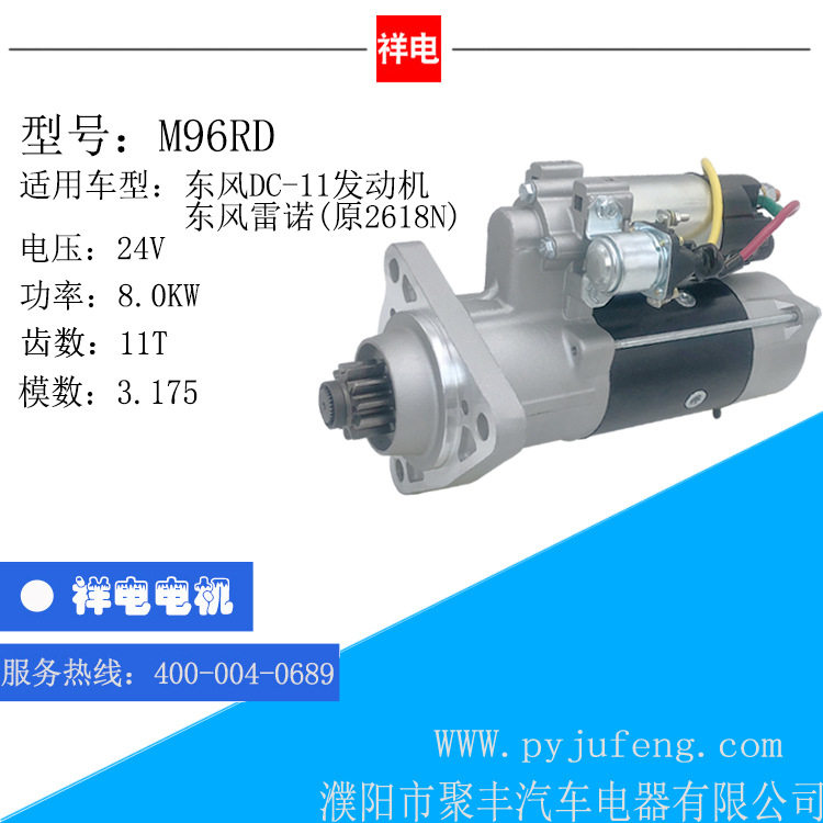 东风天龙DCI11起动机M96RD D5010508380 M009T60471 D5010222089