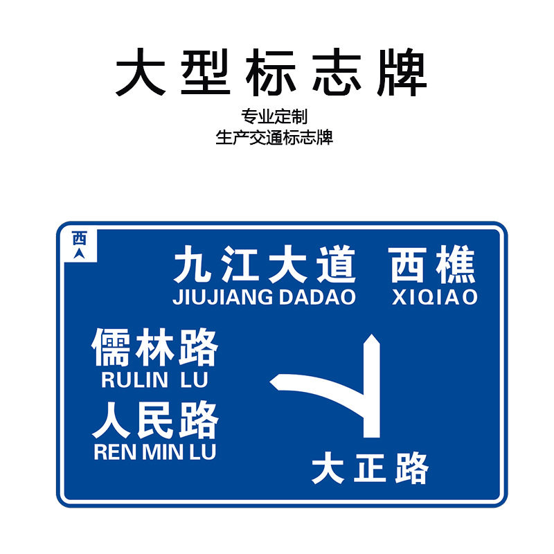 高速公路大型铝板反光标志牌