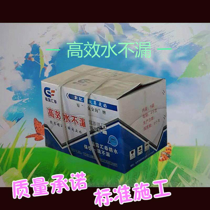 堵漏剂防水地下室渗漏水堵漏渗水防水水不漏缓凝型水不漏