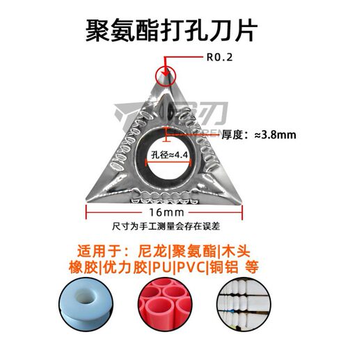 16mm三角刀片R0.2/0.4/0.8