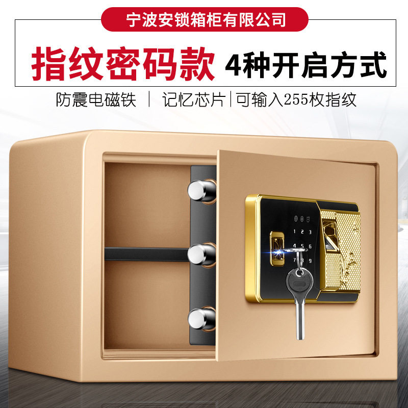 安锁全钢指纹小型家用办公保险柜