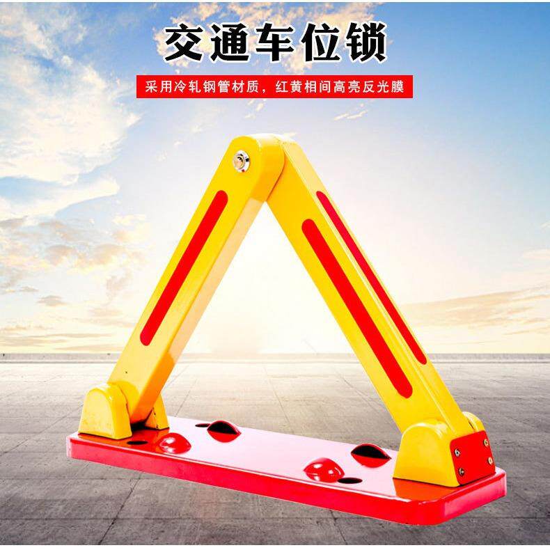 停车位地锁汽车位锁加重防撞防压占位三角A型锁车库停车桩免打孔