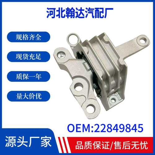 22849845用于雪佛兰新君越3.0发动机右支架变速箱支架机脚胶