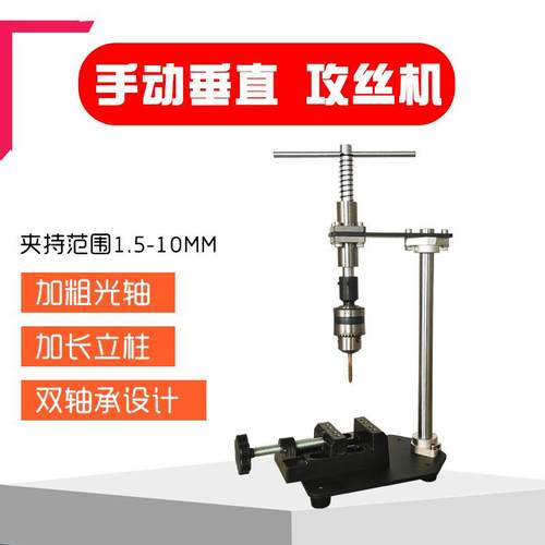 手动垂直攻丝机攻牙小型手持可调丝锥扳手台式绞手加长棘轮摇