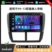 森林人车载安卓导航一体机四核 适用于09 12款 八核方易通中控屏
