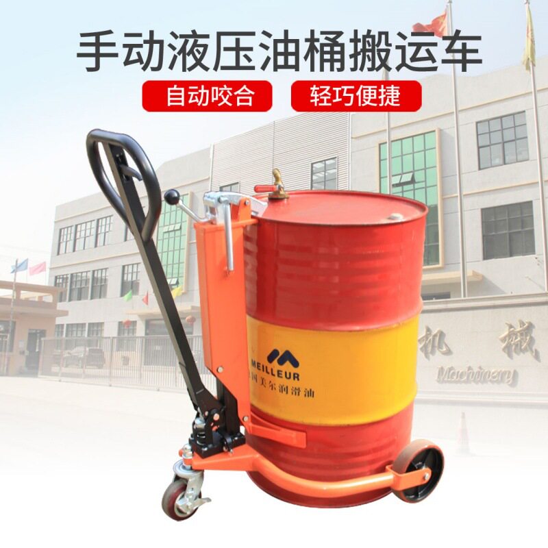 手推油桶搬运车DT260 手动液压圆桶推车200l铁桶鹰嘴夹具搬运车