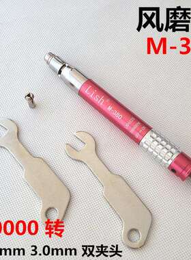 供应Lish气动刻磨机M-380风磨笔力宏风动打磨机气动工具