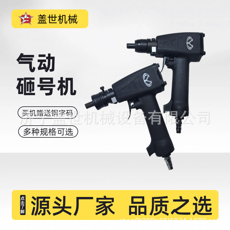 便携工业金属气动砸号机