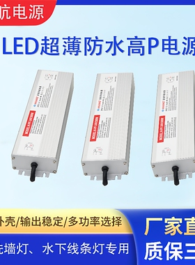 户外防水电源LED恒压AC90-265V监控电源IP67线性灯led开关电源