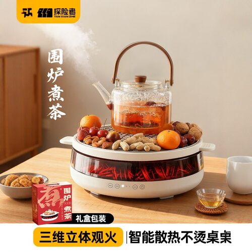 探险者围炉煮茶烤火炉套装器具全套2025新款家用室内电陶炉围聚