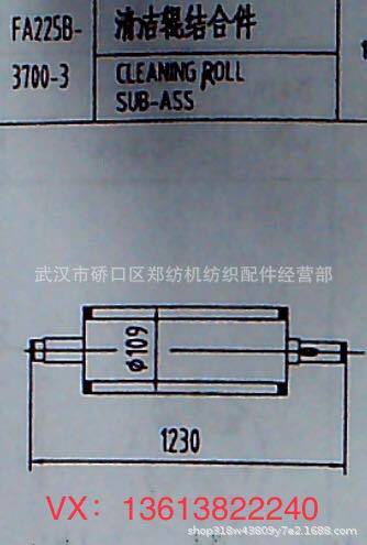 梳棉机纺机配件清洁辊结合件