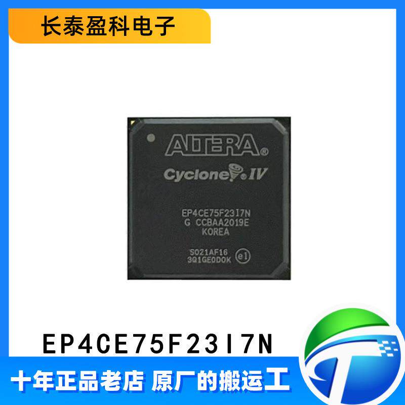 EP4CE75F23I7N封装BAG484ALTERA/阿尔特拉原装可编程逻辑器件IC
