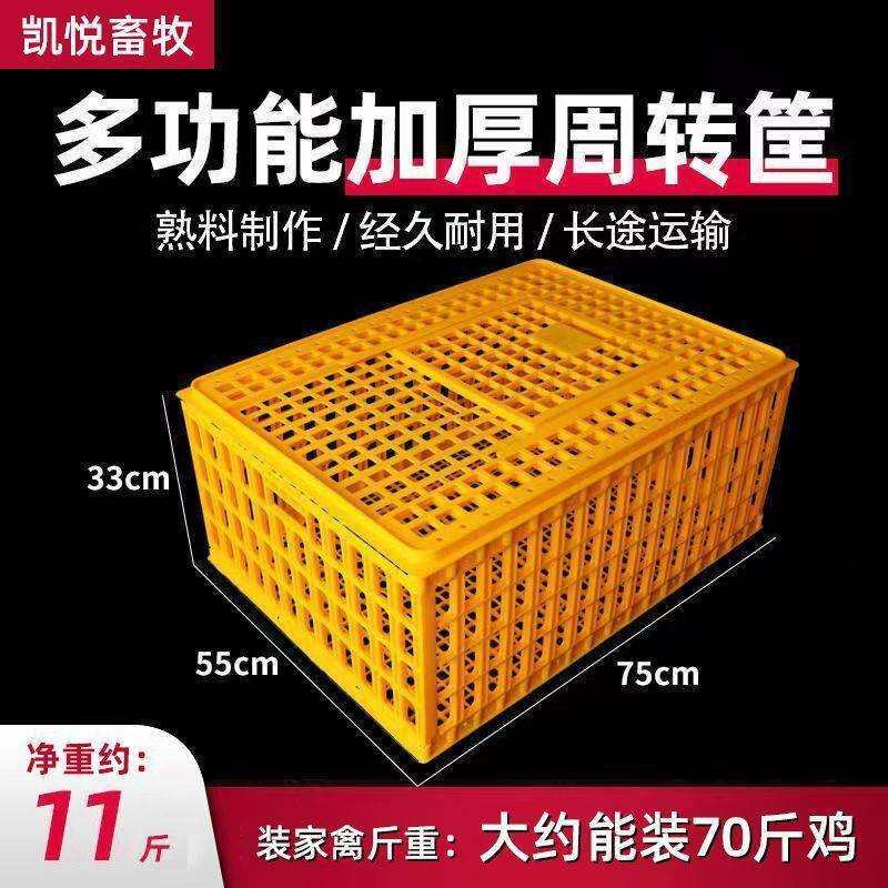 方型鸡笼周转箱大号加厚塑料成鸡鸭鹅运输筐大号加厚加重鸡鸭鹅用