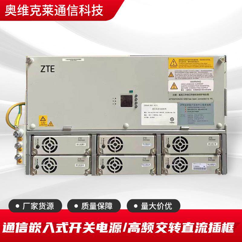 中兴ZXDU68B301通信嵌入式开关电源48V300A高频交转直流插框