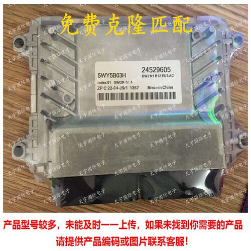 五菱B12发动机电脑板ECU