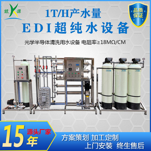 厂家直销1T/H超纯水设备 工业半导体硅料生产用反渗透EDI净水设备