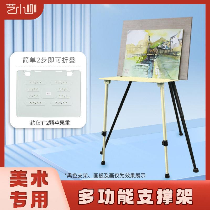 艺小咖多功能支撑架美术专用画架支撑架托盘美术生写生颜料支撑架