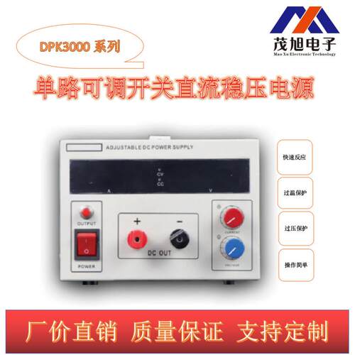 DPK3-304单路输出开关可调直流稳压电源30V/40A/1200W老化测试
