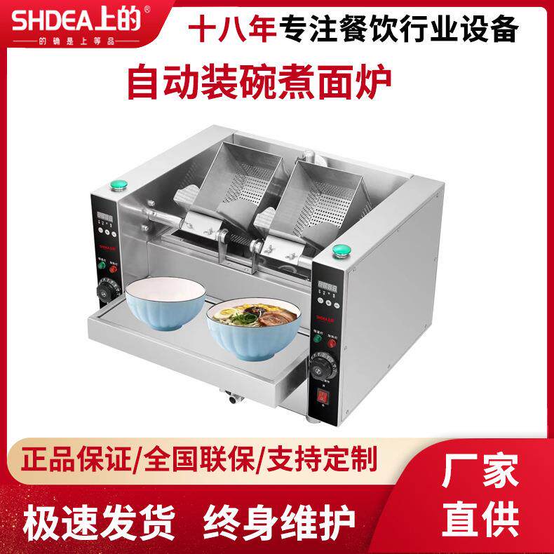 自动装碗煮面炉智能定时恒温麻辣烫机商用电热煮饺子汤粉面多用炉