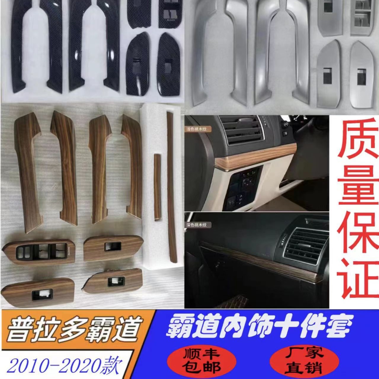 专用普拉多把手内拉手霸道车门大扶手框换装桃木内饰改装配件