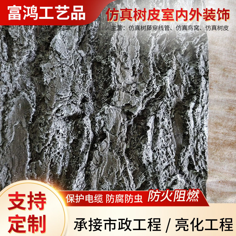仿真松树皮管道装饰遮挡墙面装饰包柱子包水管仿真树皮室内外装饰