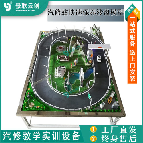 汽修站快速保养沙盘模型