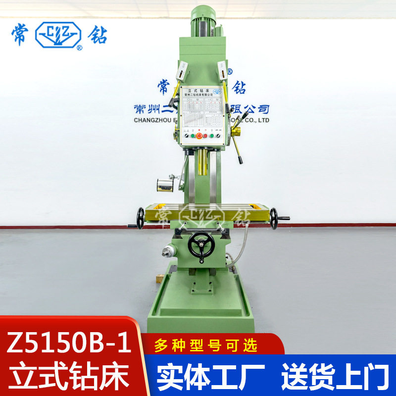 Z5150B-1立式钻床方柱立式?