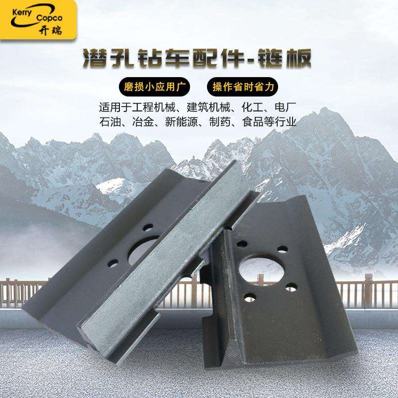 现货履带式潜孔钻车配件链板简易坚固耐久实用性强