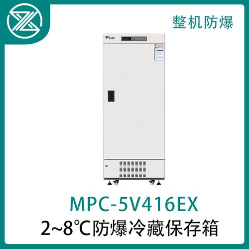 中科都菱2-8℃防爆冷藏保存箱