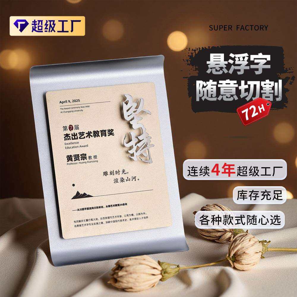 创意金属奖牌卷轴画卷书法立体奖杯企业年会商务合作高档纪念品