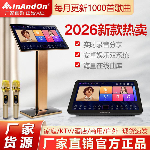 2026款InAndOn点歌机D90家庭KTV触摸话筒家用卡拉OK歌一体机