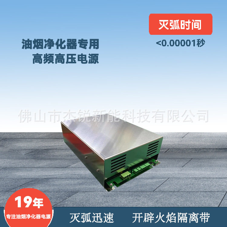 无烟烧烤车净化器电源500W油烟净化器电源等离子油雾净化器电源