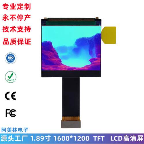 1.89寸1600*1200高清LCD液晶屏1000高亮度VR/AR智能设备显示屏