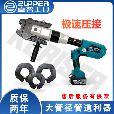 巨力卓普充电式液压压管钳