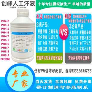 DIN53160-2ArtificialSweat1700-0505进口物料配制人工合成汗液