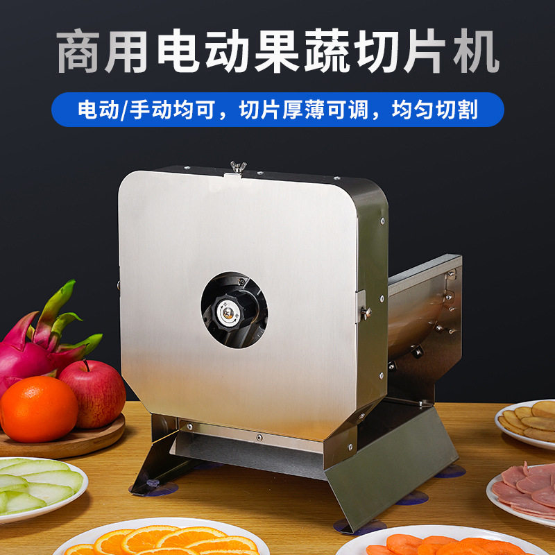 电动不锈钢商用果蔬切片机
