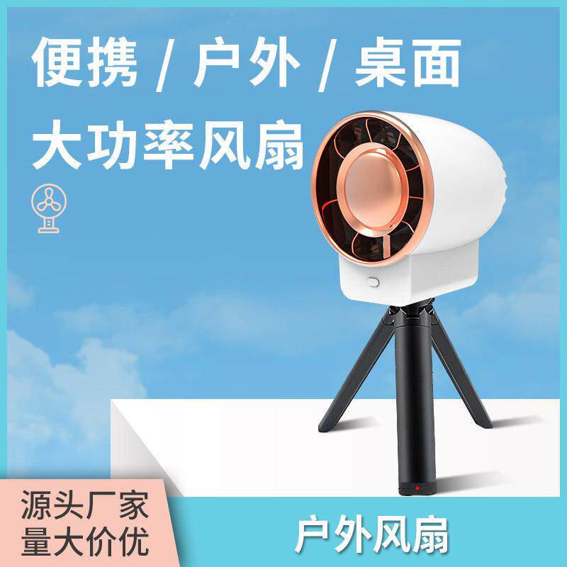 新款三脚架户外风扇可拆卸便携式家用桌面USB充电便捷式风扇