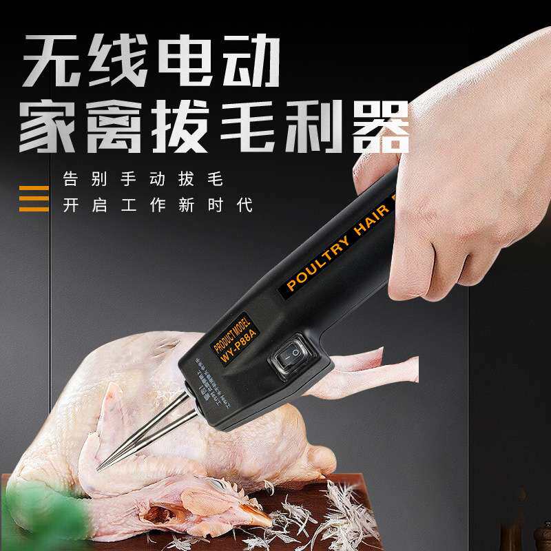 家禽电动拔毛神器鸡毛鸭毛鹅毛家用充电拔毛机商用夹毛器