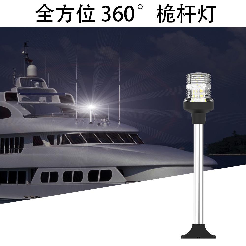 船灯航行灯LED航行灯信号灯游艇灯不锈钢固定底座12
