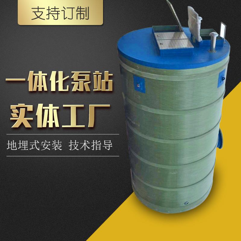 广东玻璃钢地埋式预制一体化泵站污水提升雨水收集智能自动泵站