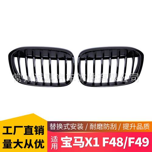 适用于宝马x1F48F49单线中网改装饰用品X1专用进气格栅宝马中网