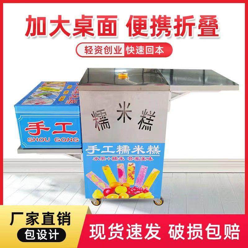网红手工七彩糯米糕设备商用蒸糕模具不锈钢糯米糕推车创业摆摊