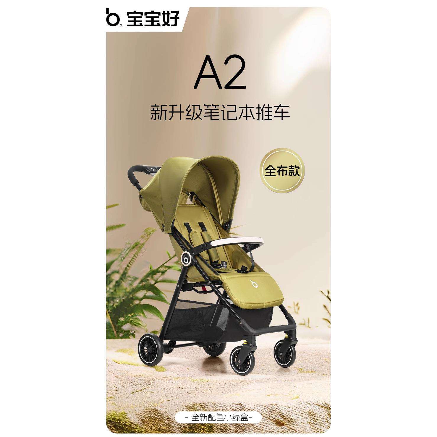 宝宝好A2婴儿推车轻便可折叠四轮婴儿车可坐可躺外出轻巧口袋车